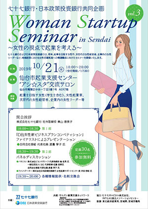 Woman Startup Seminar in SENDAI